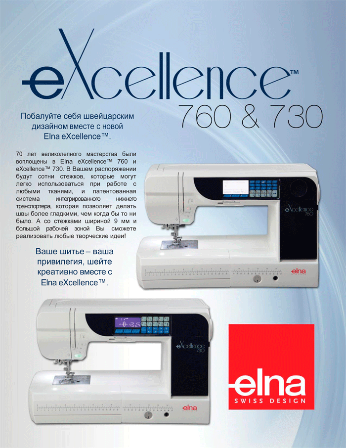   Elna eXcellence 730 / 760 