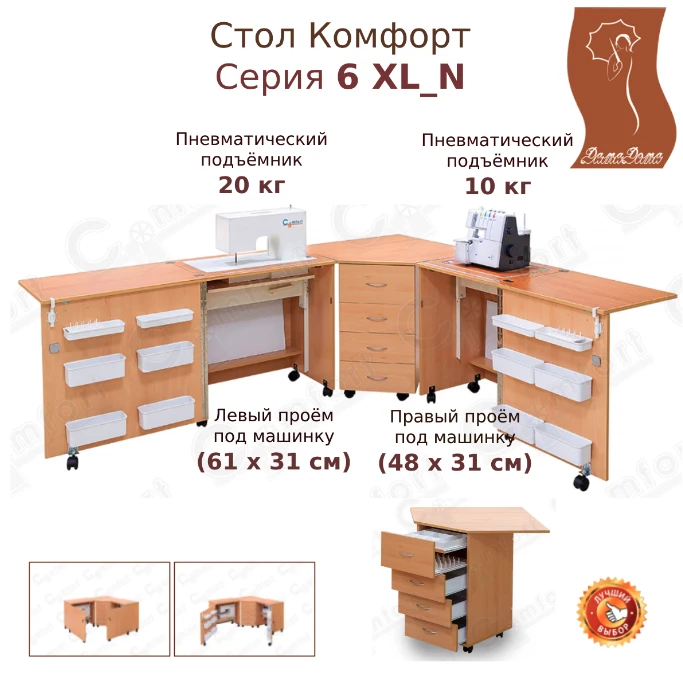 Стол для шитья Комфорт-6XL_N — изображение из описания модели