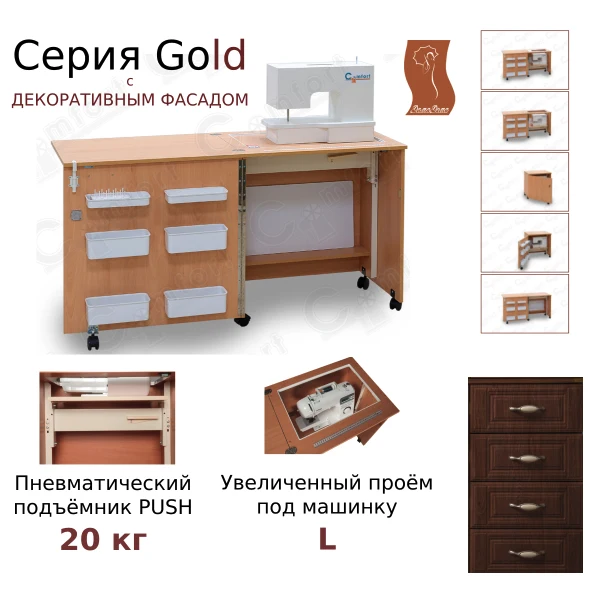 Стол для шитья Комфорт-1XL PUSH Gold (серия Gold) — изображение из описания модели
