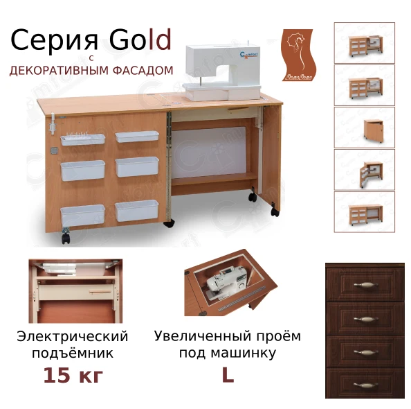 Стол для шитья Комфорт-1LE Gold (серия Gold) — изображение из описания модели