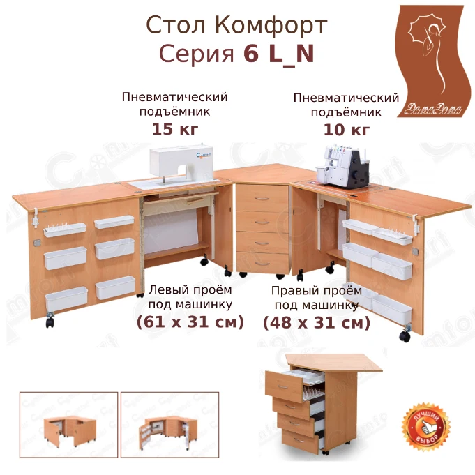 Стол для шитья Комфорт-6L_N — вид или схема 1