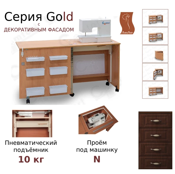 Стол для шитья Комфорт-1N Gold (серия Gold) — изображение из описания модели