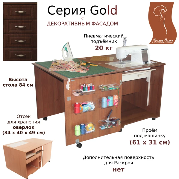 Стол для шитья Комфорт 1QXL Gold (серия Gold) — изображение из описания модели