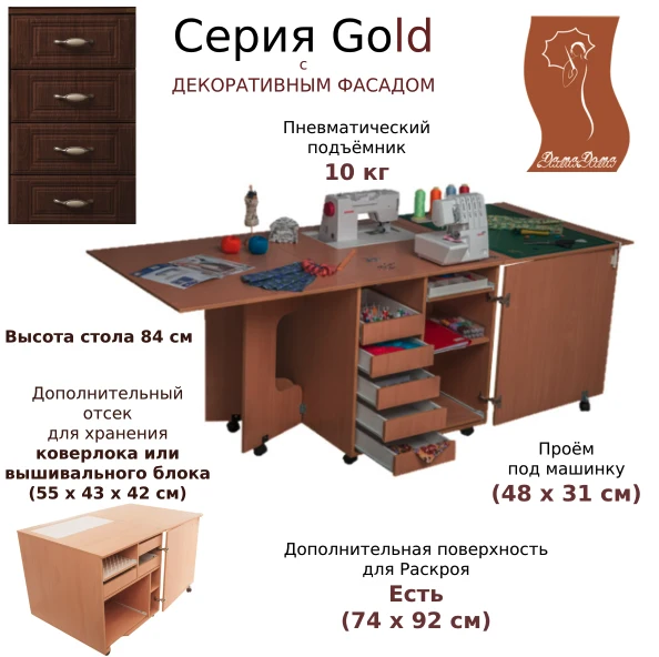 Стол для швейной машины и оверлока Комфорт 1QB+ (серия Gold) — изображение из описания модели