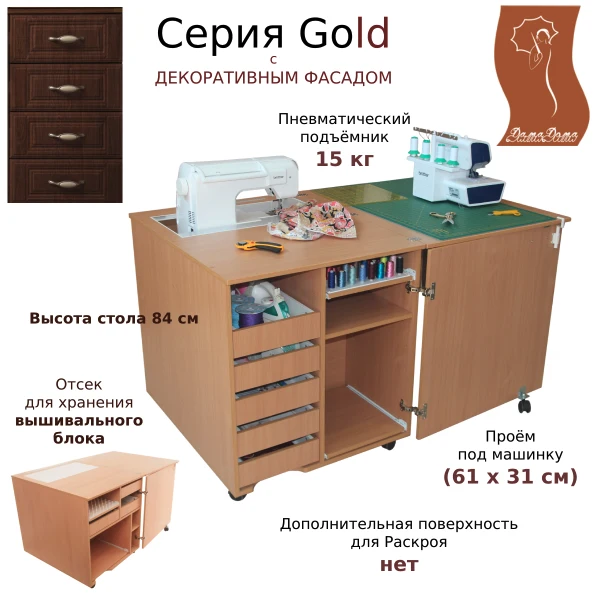 Стол для шитья Комфорт 1QLW Gold (серия Gold) — изображение из описания модели