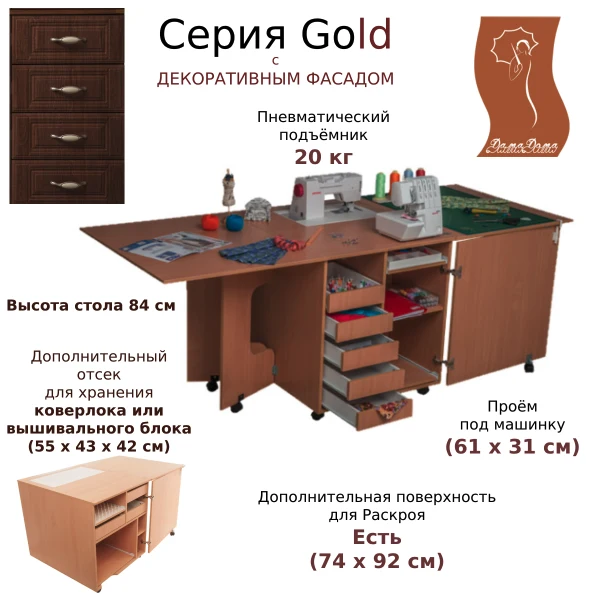 Стол для швейной машины и оверлока Комфорт 1QBXL+ (серия Gold) — изображение из описания модели