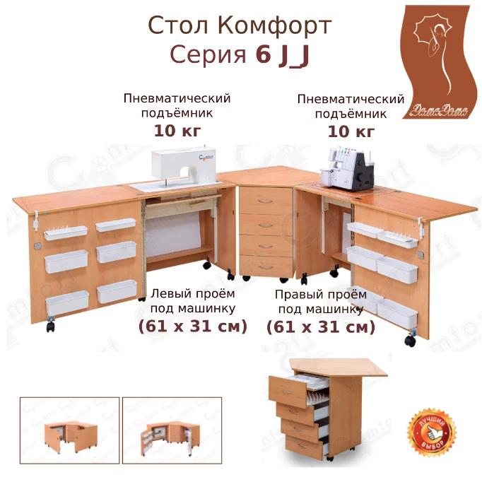 Стол для шитья Комфорт-6J_J — вид или схема 1