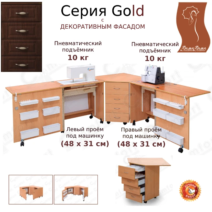 Стол для шитья Комфорт-6 N_N Gold (серия Gold) — изображение из описания модели