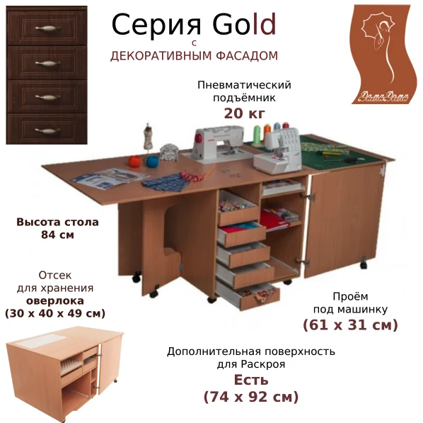Стол для шитья Комфорт 1QXL+ Gold (серия Gold) — изображение из описания модели