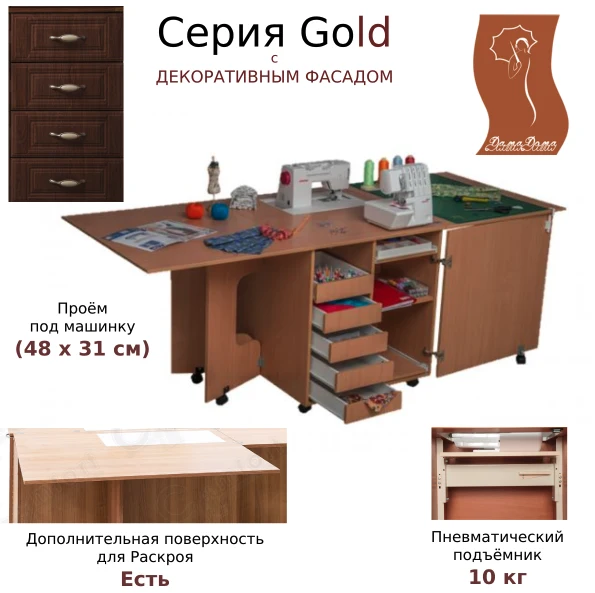 Стол для шитья Комфорт 1Q+ Gold (серия Gold) — изображение из описания модели