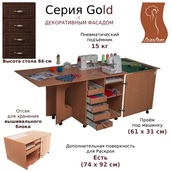 Стол для шитья Комфорт 1QLW+ Gold (серия Gold) — изображение из описания модели