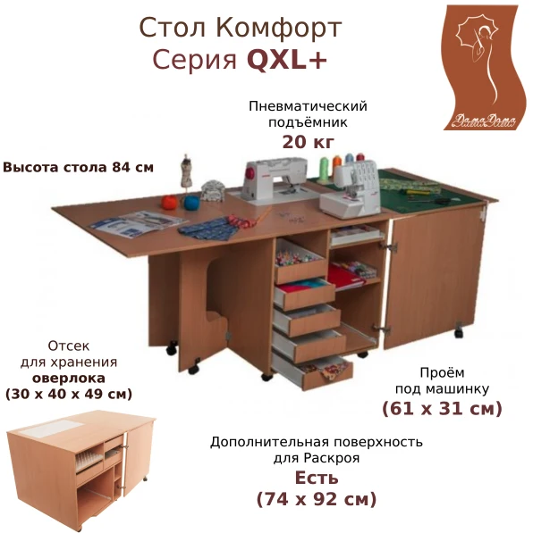 Стол для шитья Комфорт 1QXL+ (швейный стол) — изображение из описания модели