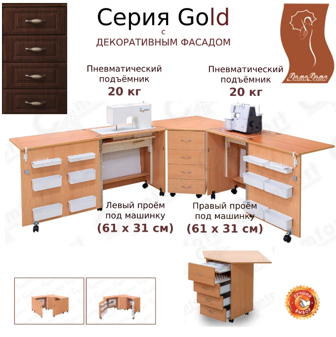Стол для шитья Комфорт-6XL_XL Gold (серия Gold) — изображение из описания модели