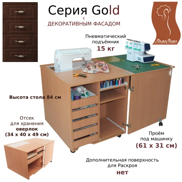 Стол для шитья Комфорт 1QL Gold (серия Gold) — изображение из описания модели