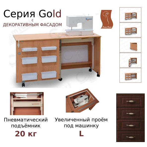 Стол для шитья Комфорт-1XL Gold (серия Gold) — изображение из описания модели