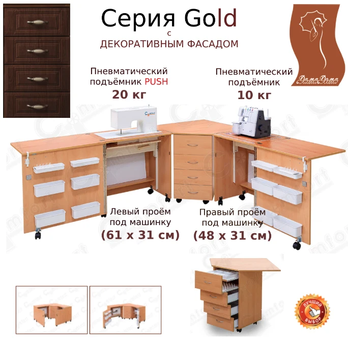Стол для шитья Комфорт-6XL_N PUSH Gold (серия Gold) — изображение из описания модели